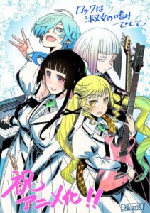 新たなロックの幕開け！「ロックは淑女の嗜みでして」アニメの魅力とは