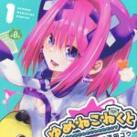 超絶可愛いポコツン星人登場!『ゆめねこねくと』の世界観を探る