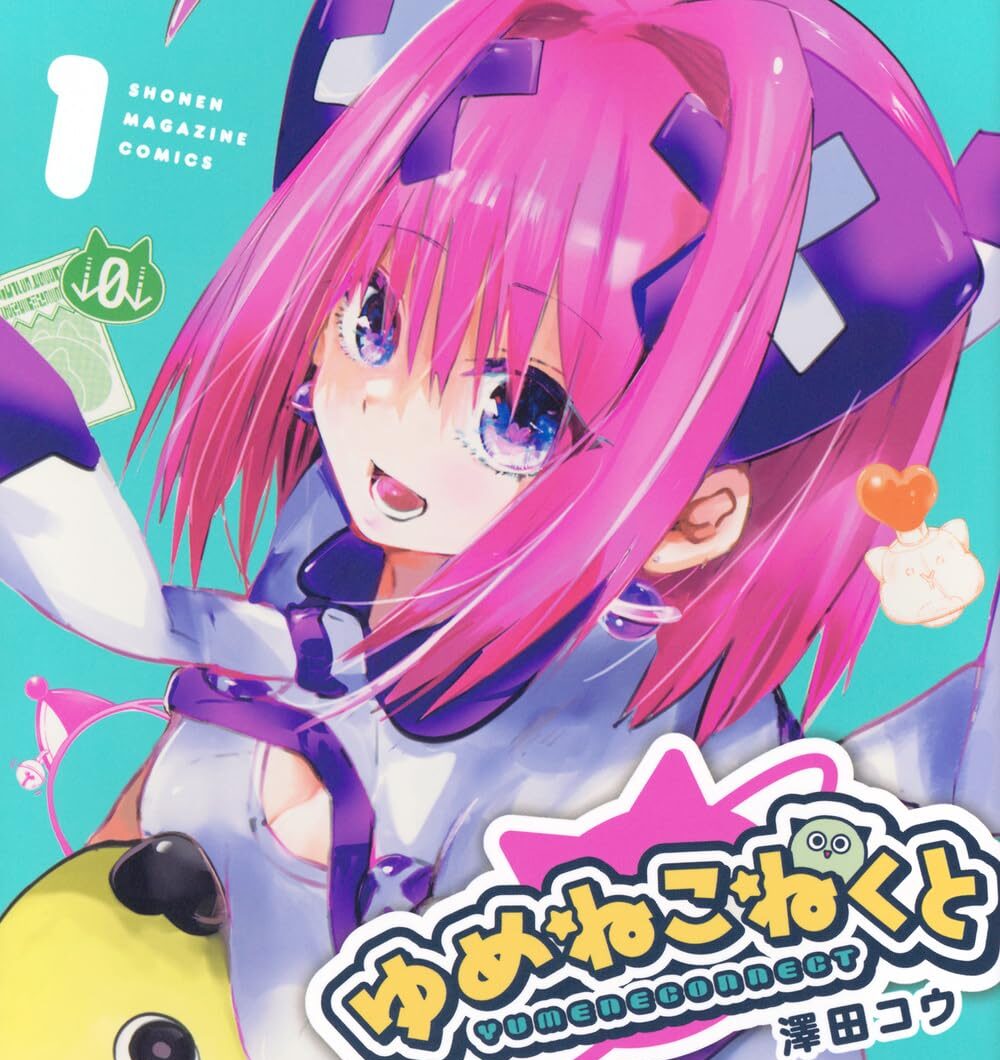 超絶可愛いポコツン星人登場！『ゆめねこねくと』の世界観を探る