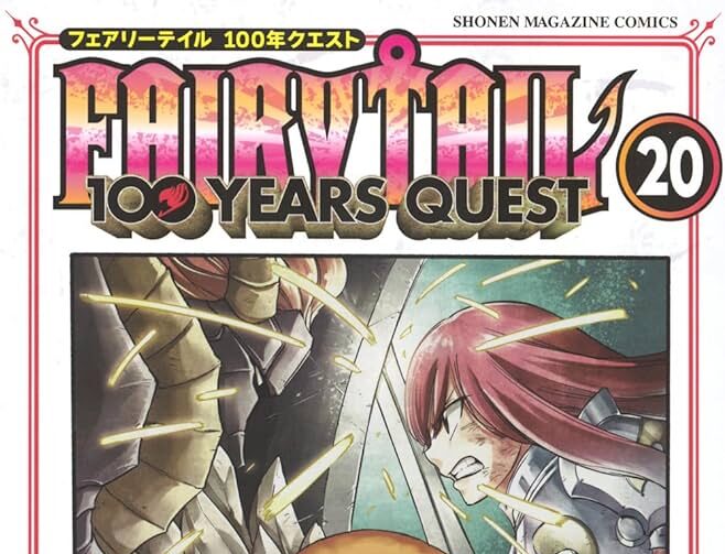 新刊コミックス速報:注目作「FAIRY TAIL 100年クエスト」の魅力とテレビアニメ化の波