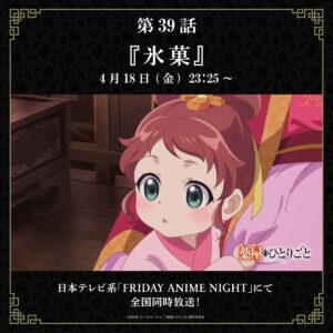 アニメ「薬屋のひとりごと」第39話の見どころと感想