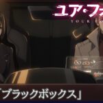 『ユア・フォルマ』第2話レビュー:エチカが直面する不測の事態とは?