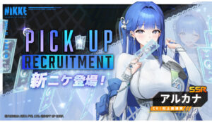 『勝利の女神：ＮＩＫＫＥ』新キャラ　アルカナの魅力を徹底解剖！