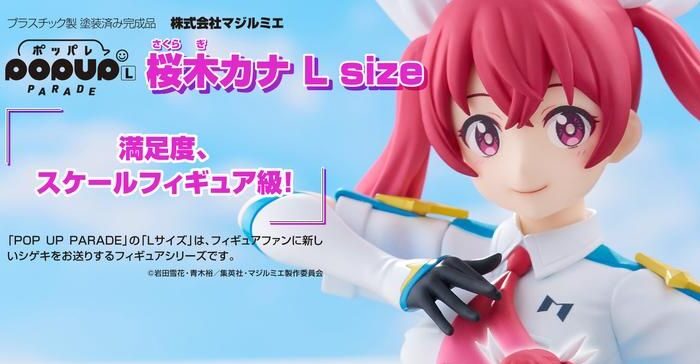 『株式会社マジルミエ』桜木カナフィギュア POP UP PARADEより予約スタート!