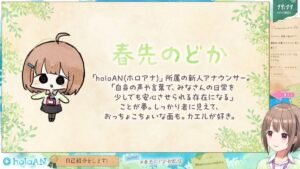 春先のどかさん、ホロライブ公式アナウンサーへ!新チャンネルの魅力とは?